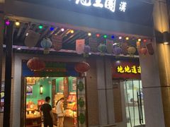 门面-武汉冠生園(吉庆街店)