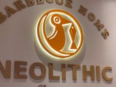 -新石器烤肉(南站店)