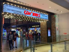 -CGV影城(新都心IMAX店)