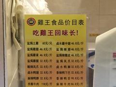-鸡王盐焗食品(鸡王总店)