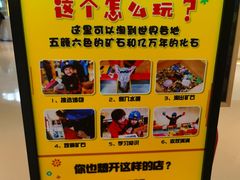 -皮特曼淘矿小镇(领秀城贵和店)