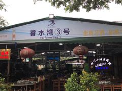 -四川小胡子海鲜(丁村万人海鲜广场店)