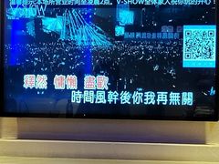 -V SHOW max KTV(粉巷店)