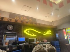 -阿楷·二十年烧烤宵夜·渔家小寨(达明店)