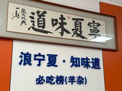-老马家羊杂碎店
