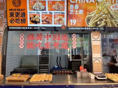 -東更道点心行(利客来店)