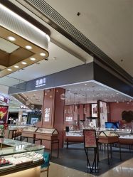 -金鑫珠宝(洛阳中州万达广场店)