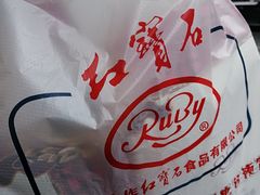 -红宝石·鲜奶小方(联洋店)