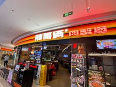 -胖哥俩肉蟹煲(萧山加州阳光店)