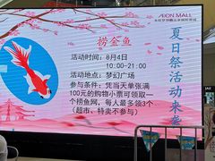 -永旺梦乐城国际商城(北清路店)