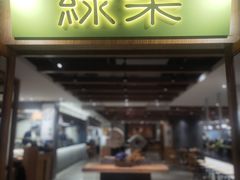 门面-绿茶餐厅(成都天府红店)