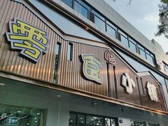 -零食小镇(彤万乐商贸店)