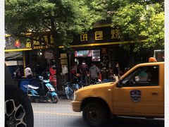 -家阳赵师傅油饼包烧麦(粮道街店)