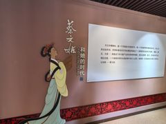 -蔡文姬纪念馆