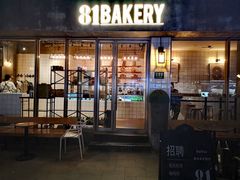 门面-81BAKERY(大学路店)