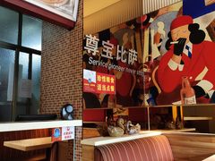 -尊宝比萨(棠东店)