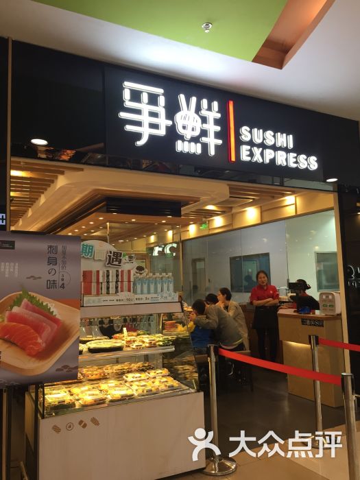 争鲜回转寿司(马连道店)图片 第19张