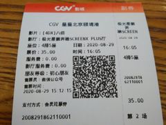 -CGV星星影城(颐堤港ScreenX店)