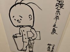 -张乐平故居