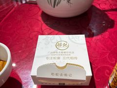 -榕记(番禺总店)