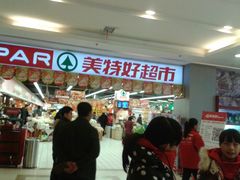 android_upload_pic-神农美特好生鲜超市(康宁街店)