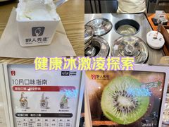 -野人先生Gelato(上海长宁龙之梦店)