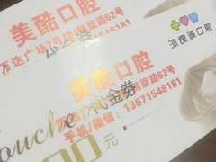 -美酷口腔牙齿矫正(江桥万达店)