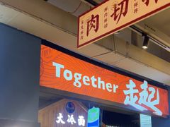 -齐市马佳地摊烤肉