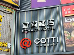 -宜尚酒店(广州天河正佳广场店)