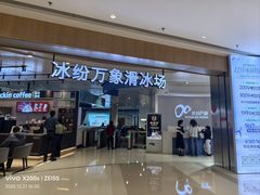-冰纷万象滑冰场(赣州华润万象城店)