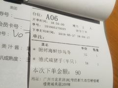 账单-江南果道西餐厅(北京路店)