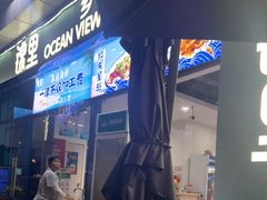 -锦里海景海鲜餐厅.三亚老字号(亚龙湾中心广场店)