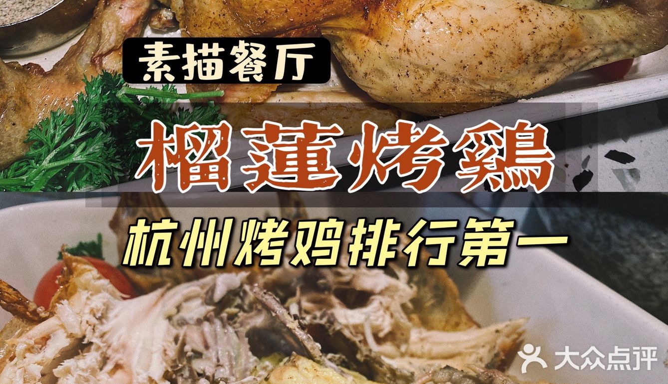 杭州探店｜误入艺术画展餐厅🍴他们家的榴莲烤鸡绝了🔥