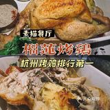 杭州探店｜误入艺术画展餐厅🍴他们家的榴莲烤鸡绝了🔥