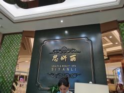 -思妍丽美容