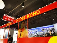 -溏心风鲍港式打边炉(余英坊店)