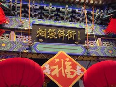-烟袋斜街