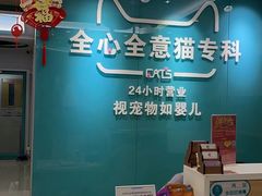 -全心全意连锁动物医院·微创中心·内科急重症·心脏专科(丰管路店)