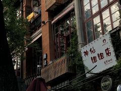 -飞马旅黎黄陂路文旅街区