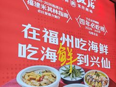 -兴仙饭店·闽味海鲜(马尾总店)