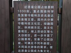 -达活泉公园