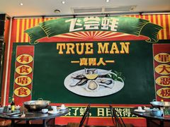-飞尝蚝·顺德菜·鱼生(顺德总店)