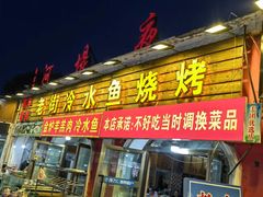 -布尔津河堤夜市