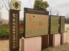 -盘龙城国家考古遗址公园