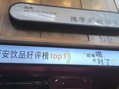 -陈学正酸梅汤(大学习巷店)