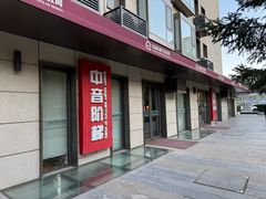 -中音阶梯艺术教育(音乐学院校区)