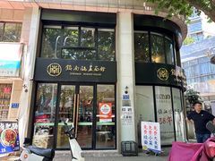 -镇南锅盖面馆(解放路店)