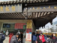 门面-陆稿荐观前街店