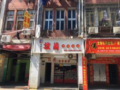 门面-义兰中糖饼店(大同路总店)