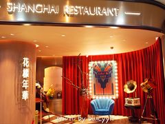 -上海人家花樣年华(中山公园店)